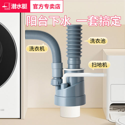 潜水艇阳台洗衣机下水三通接头