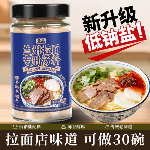 兰州拉面专用汤料正宗调味料