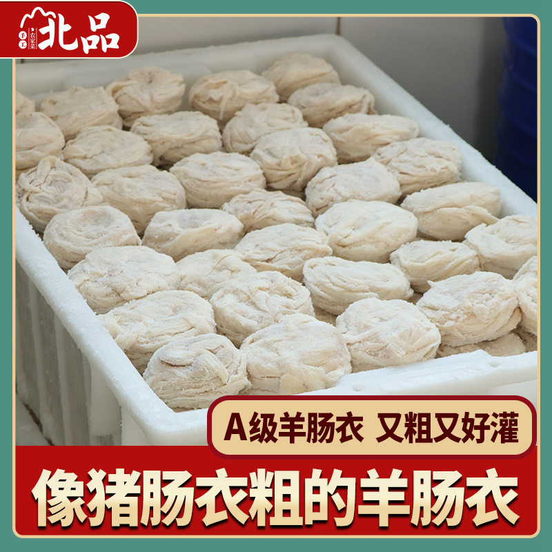 天然台湾风干自制广式批发羊肠衣