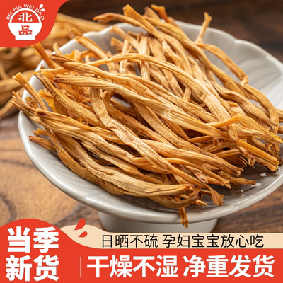 当季新货黄花菜500g日晒不硫