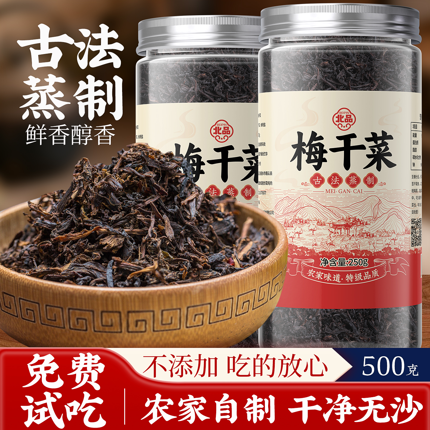 特级梅干菜干净无沙口感醇正