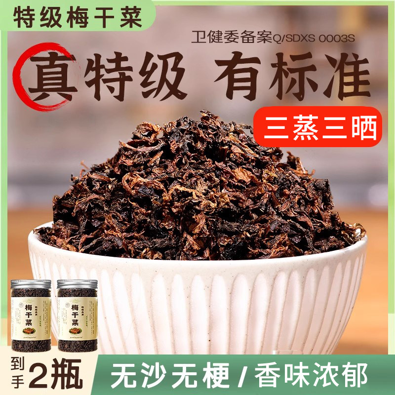 梅干菜干货特级官方旗舰店绍兴味道正宗浙江扣肉专用梅干菜烧饼