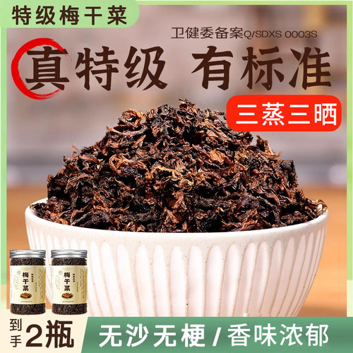 特级竞品梅干菜浙江绍兴正宗味道