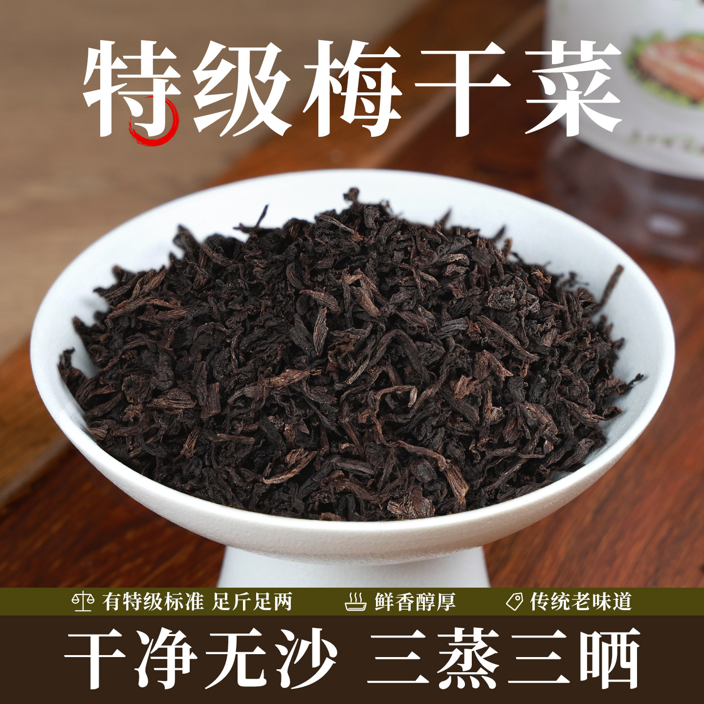 梅干菜干货特级扣肉专用正宗优质梅菜干菜三蒸三晒浙江特产烧饼用