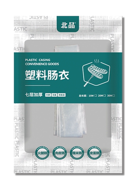 北品食品级淀粉肠塑料肠衣耐高温
