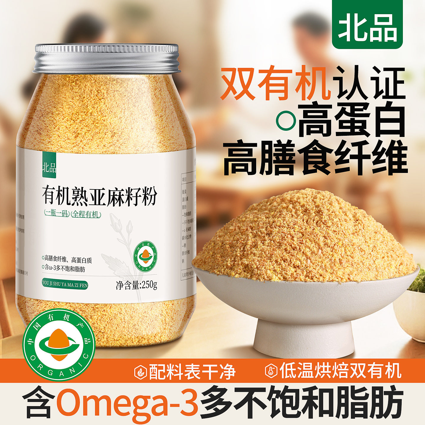 有机熟亚麻籽粉官方旗舰店即食内蒙古熟黄金亚麻子粉烘焙膳食纤维