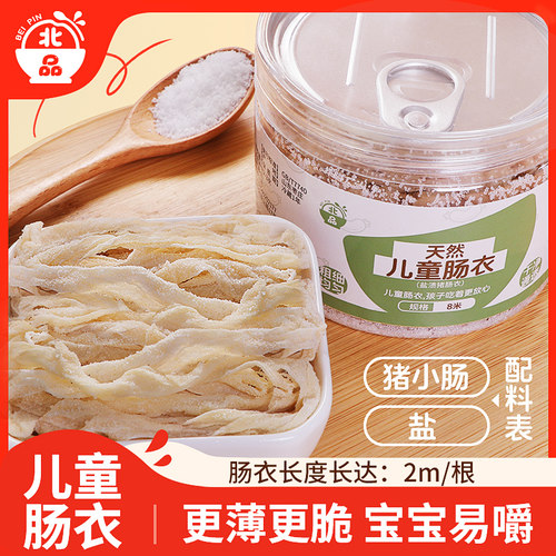 盐渍食品级儿童猪肠衣