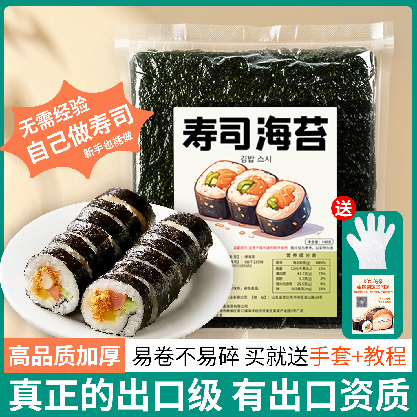 寿司海苔大片专用做紫菜包饭团材料食材配料家用制作工具套装全套