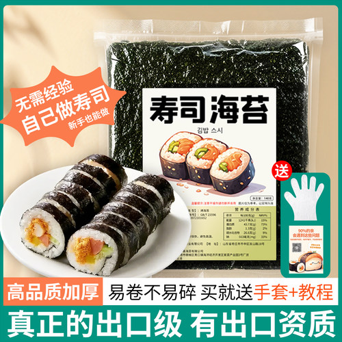 专业加厚寿司海苔出口级易卷不碎