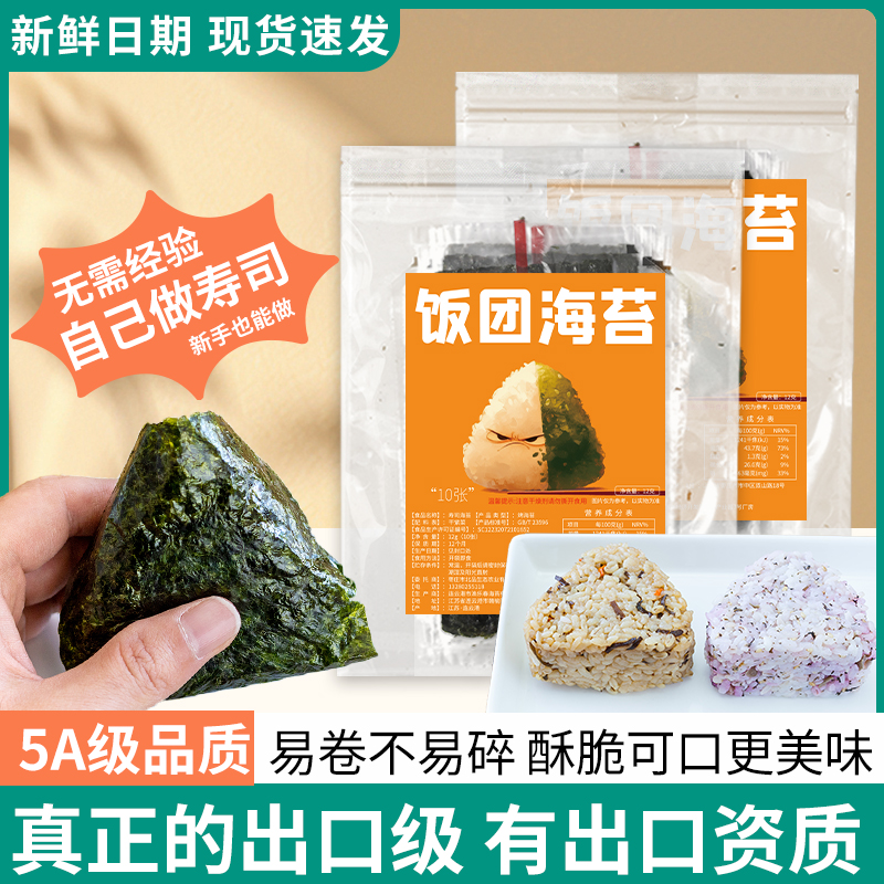 三角饭团海苔片材料食材全套做紫菜包饭寿司专用制作工具饭团模具