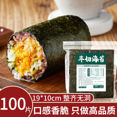 5A加厚寿司海苔出口级易嚼易咬