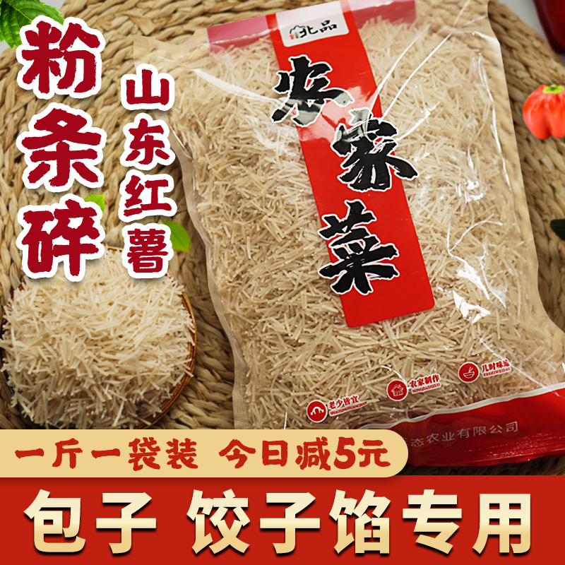 北品碎粉条包子饺子专用碎粉条