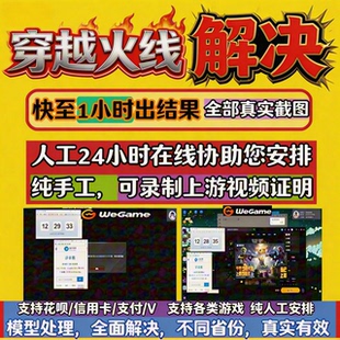 CF穿越火线游戏账号登录服务 多地区环境登录 安全稳定效率高代练