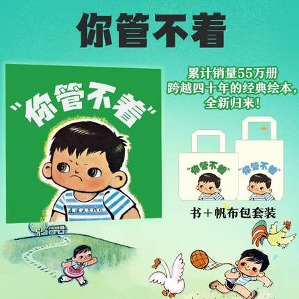 [新书】你管不着 绿色/蓝色帆布包 文创周边 口罩 眼罩 鼠标垫