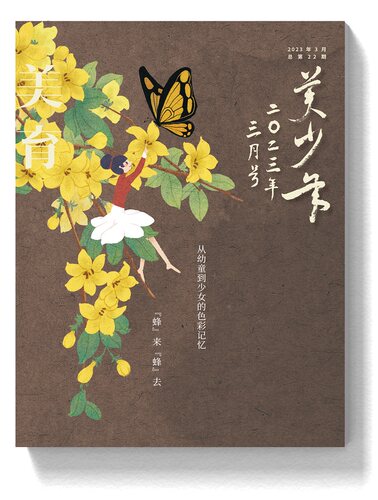 人民美术出版社美少年