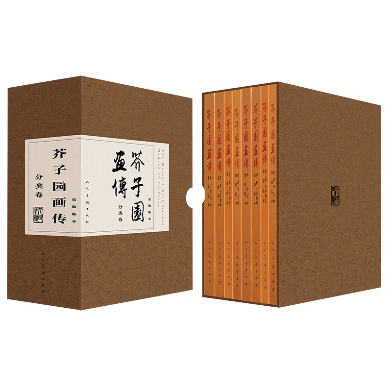 芥子园画谱分类卷（全八册）属于什么档次？