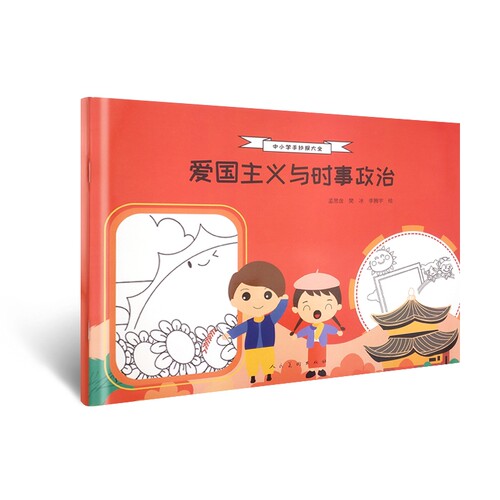 中小学手抄报 爱国主义与时事政治
