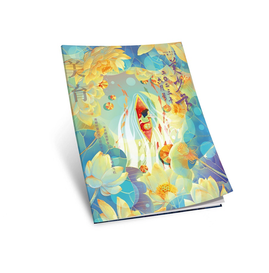 美育美少年人民美术出版社