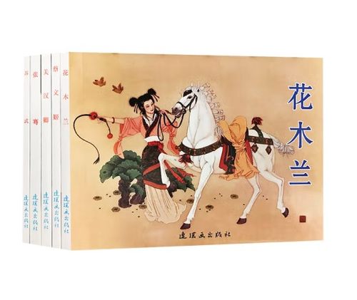 古代故事名家精选连环画