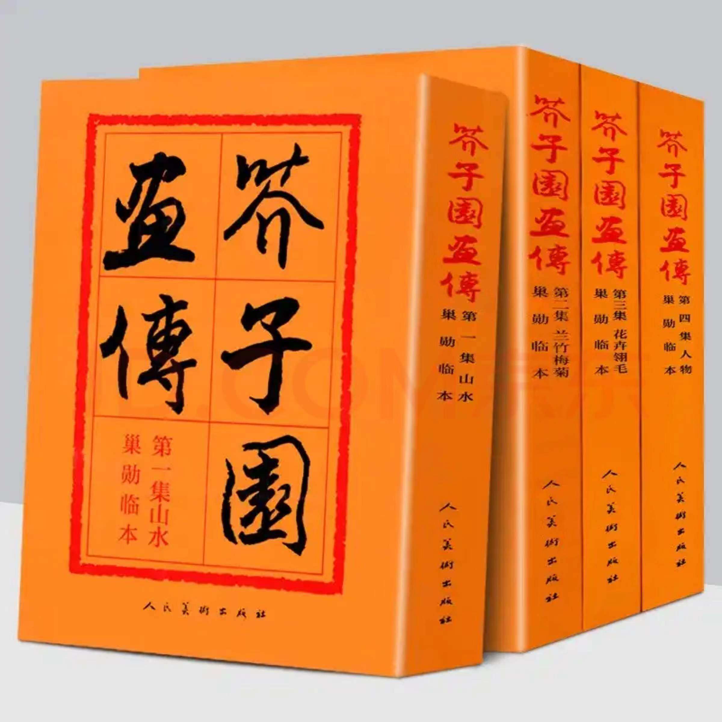 芥子园画谱全集芥子园画传山水篇康熙原版梅兰竹菊人物花卉翎毛全四册 国画技法临摹入门必选画册自学