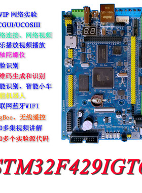 STM32F429IGT6开发板HAL库C语言cubeMX编程arm嵌入式人工智能原野