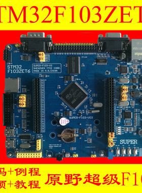 STM32F103ZET6开发板 野ARM网络MP3物联网AI实验同原子f1新战舰V3