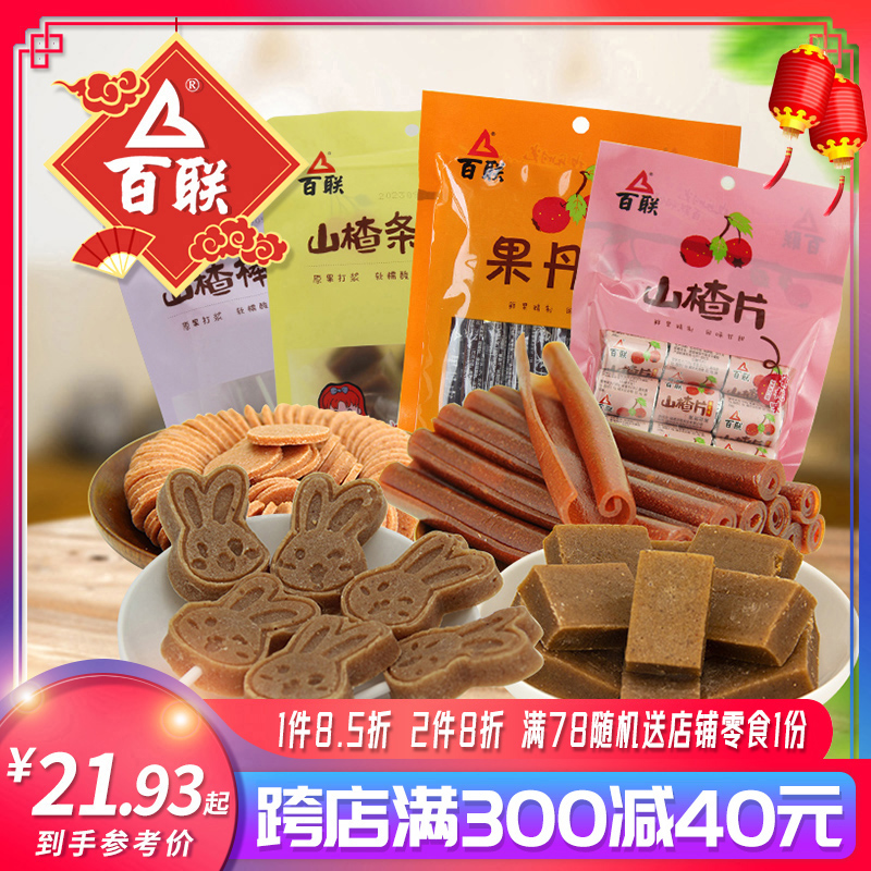 百联山楂类制品组合蜜饯果脯