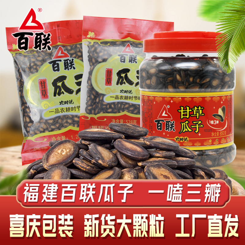 百联瓜子甘草味黑西瓜子大片袋装桶装坚果炒货年货零食食品批发
