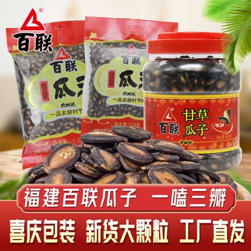 百联瓜子甘草味大片喜庆年货零食