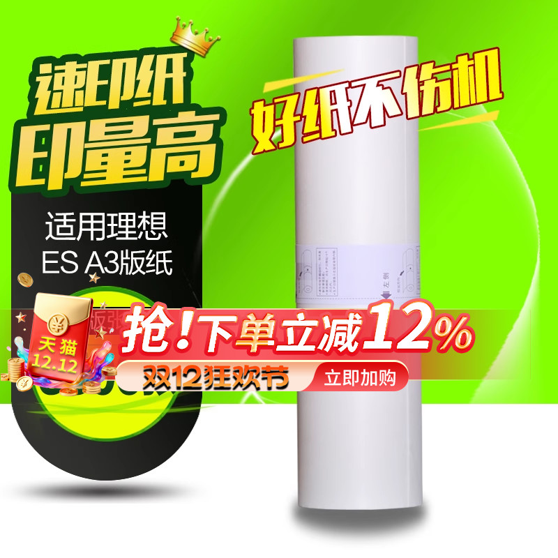 华铭适用理想ES A3版纸S-4363V一体机RZ370 RV3660c 3690 5690 3790