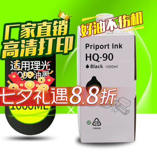 华铭适用理光HQ90油墨CP6340D CP6346C DD6650P DX4640PD速印机墨盒Ricoh HQ90一体机油墨版纸HQ9000 黑色