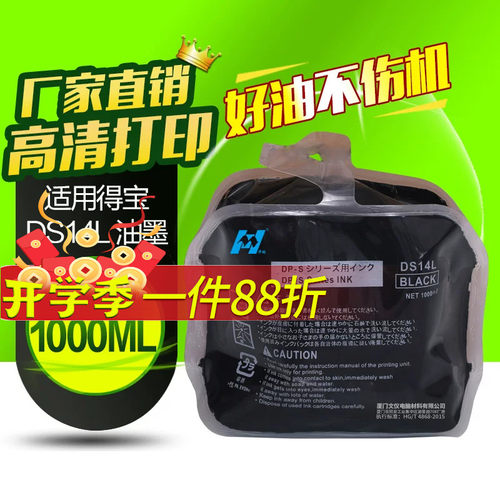 华铭适用得宝DS14L华汉油墨 得宝DP-S 550 620 650 820 850 520