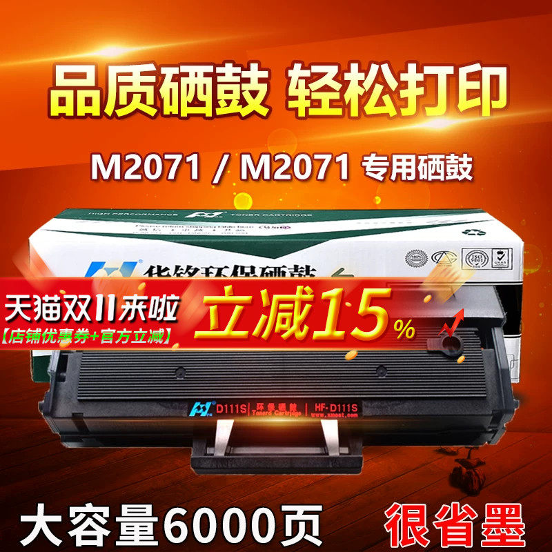 华铭适用MLT-D111S粉盒Xpress三星M2071FH/W硒鼓M2070F/W/FW打印机M2021W墨盒M2020W晒鼓M2022W复印一体机