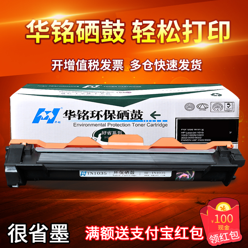 华铭适用兄弟TN-1035粉盒HL-1118硒鼓DCP-1518 1519 MFC-1818 1208 MFC1919NW 1608联想M7206W M7216NWA墨盒