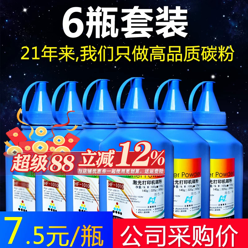 华铭适用HP12A碳粉HP1020通用M1005 HP1010 HP1005硒鼓激光复印打印机一体机1020plus墨粉m1005mfp易加粉