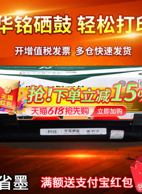 华铭适用富士施乐DocuPrint M118w/z粉盒M115b硒鼓P115b/w打印机P118w墨盒M115f/w/z/fs墨粉盒CT202138晒鼓
