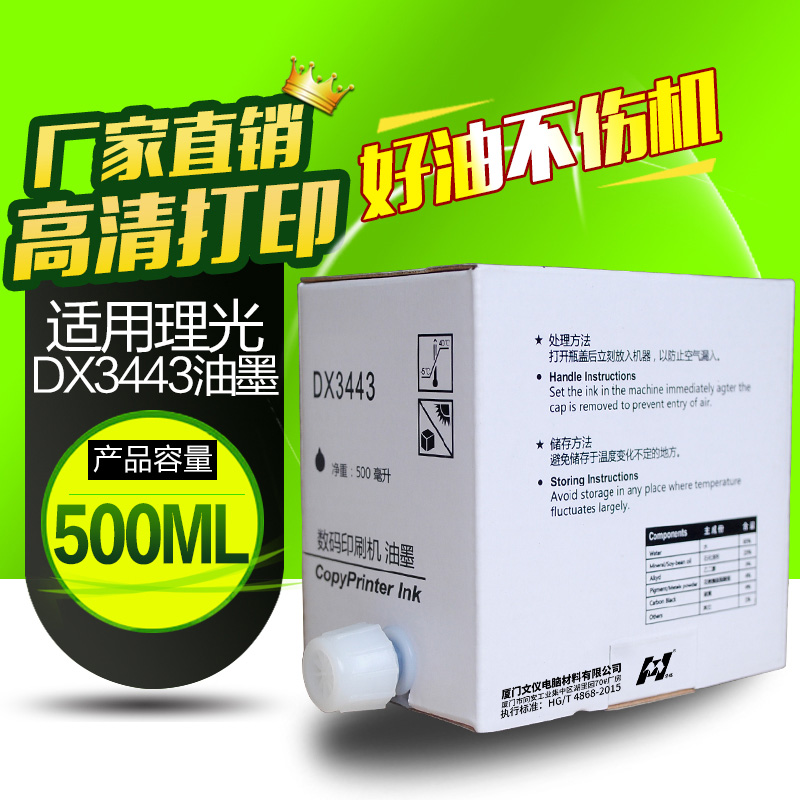 华铭适用理光DX3443C 数码印刷机油墨 DX 3443C 3443 DD3344C一体机油墨