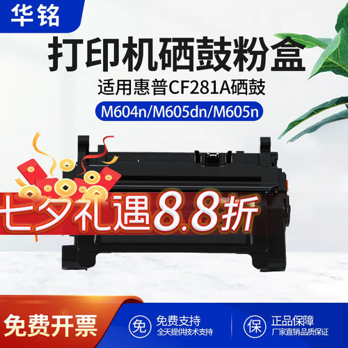华铭适用惠普CF281A硒鼓
