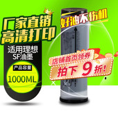 5250 5330 5351 华铭适用理想速印机F型C油墨SF5231 5354C 5234 5353C 9350C墨水SF一体机type墨盒 5233