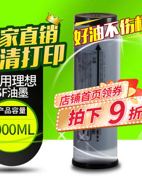 华铭适用理想速印机F型C油墨SF5231 5233 5234 5250 5330 5351 5353C 5354C 9350C墨水SF一体机type墨盒