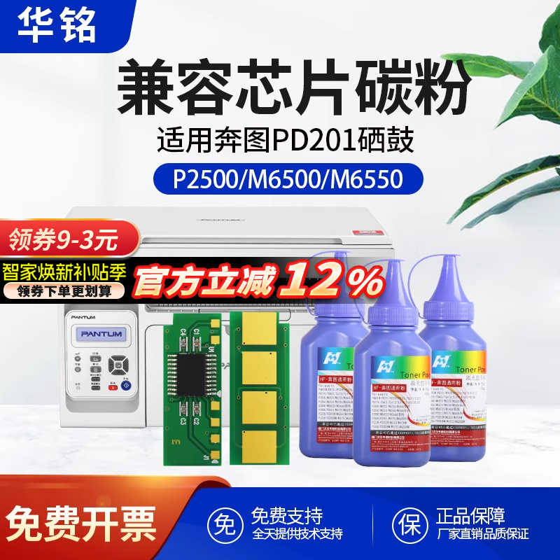 适用奔图M6500nw硒鼓芯片碳粉