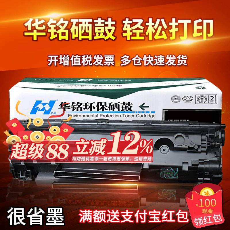 华铭适用惠普hp83a墨盒硒鼓