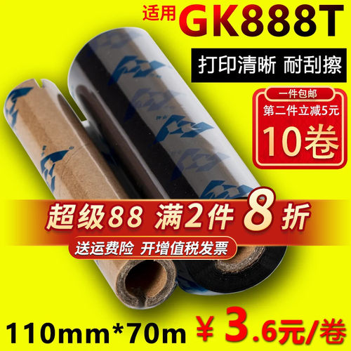 斑马华铭适用北洋树脂蜡基碳带