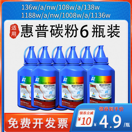 适用HP/惠普136w碳粉W110A打印机108w 136a/136nw/136wm 138p/108a 1660A 1136w 1188a 1188w 1188nw 1008a/w