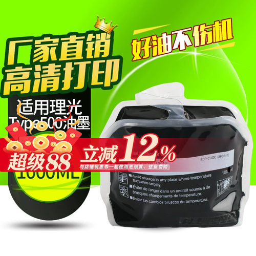华铭适用理光DD5450油墨/5440基士得耶CP7450/CP7400 Type500油墨