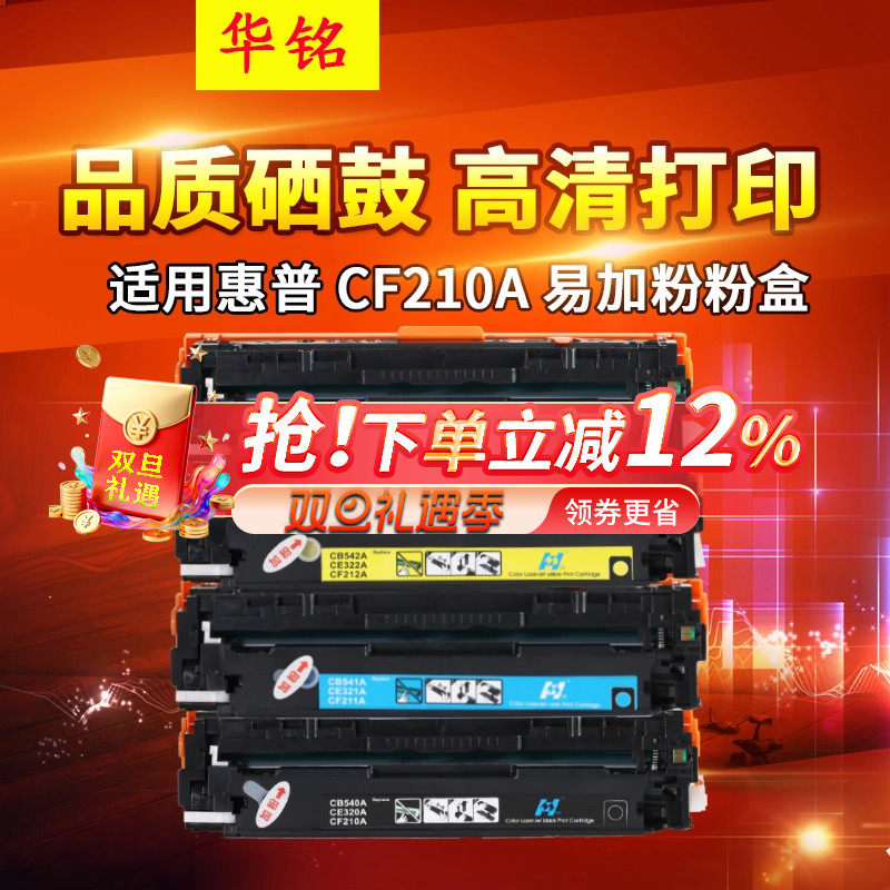 华铭硒鼓鼓粉一体惠普打印机墨盒