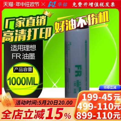 华铭理想fr3910一体数码印刷机