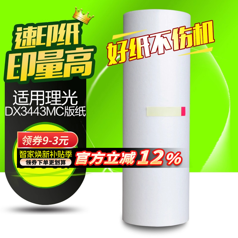 华铭适用理光6302mc数码印刷机