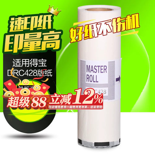 华铭适用得宝一体机DRC428版纸 DRC-M420 DP-G320 G325 DP-L520/ 525