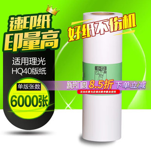 4534 理光 4510 4544 4545 4543 纸JP4500 DX4542 DD445 华铭适用理光 4450 HQ40LC版